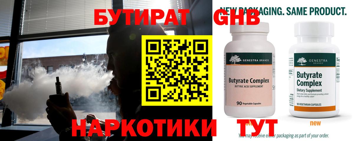 Медногорск  БУТИРАТ оксибутират  БУТИРАТ  Вход с VPN 