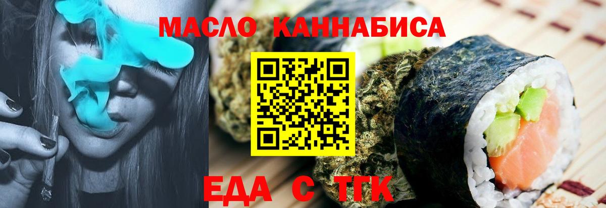 Еда ТГК марихуана  Вход с VPN  Медногорск 