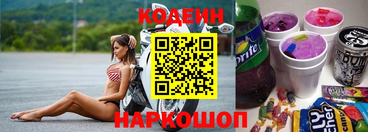 Медногорск  Кодеиновый сироп Lean напиток Lean (лин)  Codein напиток Lean (лин)  Вход с VPN 