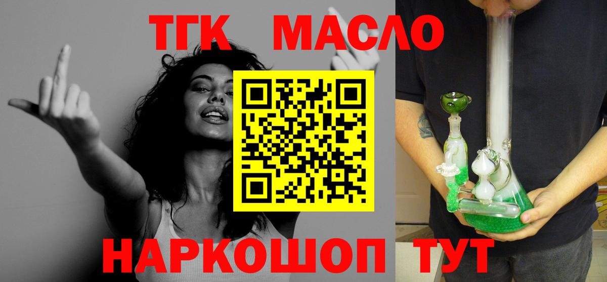 Дистиллят ТГК вейп с тгк Медногорск